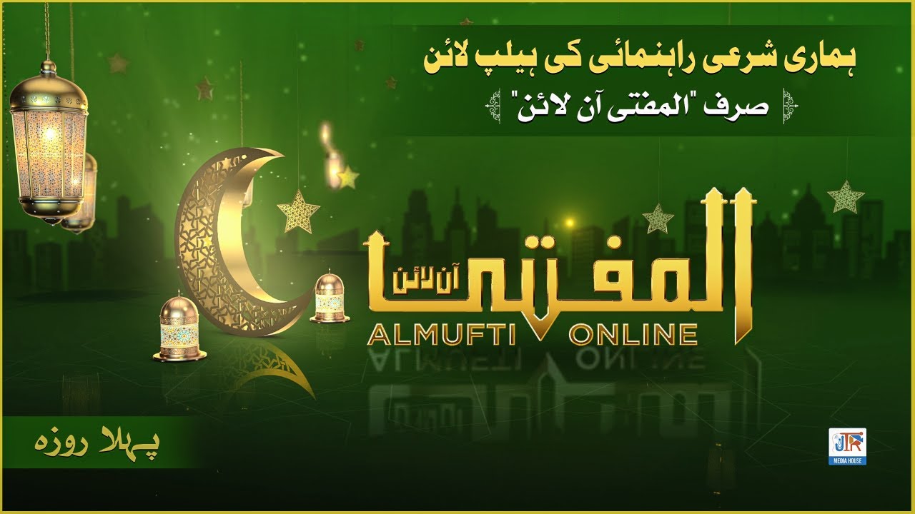 Al Mufti Online | 9th Ep | JTR Media House